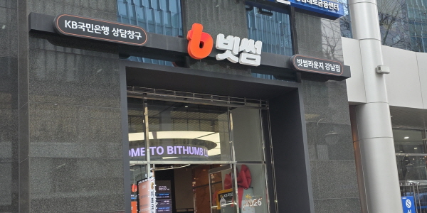 금감원 빗썸 '비트코인 오지급' 현장검사 마무리, 내부심사 뒤 제재수위 결정