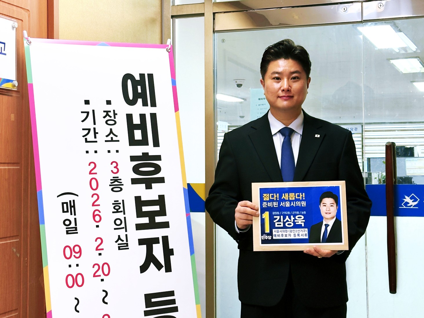 현대건설 책임매니저 김상욱 민주당 서울시의원 후보로 출마, 
