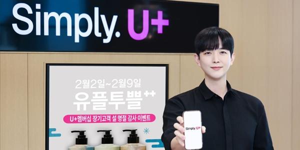 LG유플러스 '장기고객데이'에 문화·여가 혜택 추가, '유플투쁠' 서비스도 확대 