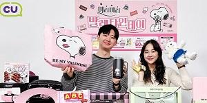 CU '밸런타인데이' 공략, 스누피·포켓몬 포함 인기 캐릭터 '레트로' 굿즈 선봬