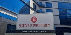 롯데에너지머티리얼즈 작년 영업손실 1450억 125% 늘어, 매출도 급감 
