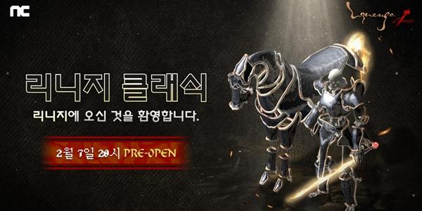 엔씨소프트 '리니지 클래식' 흥행 성공할까, 비판 여론 속 '월정액제' 유료전환 성과가 관건