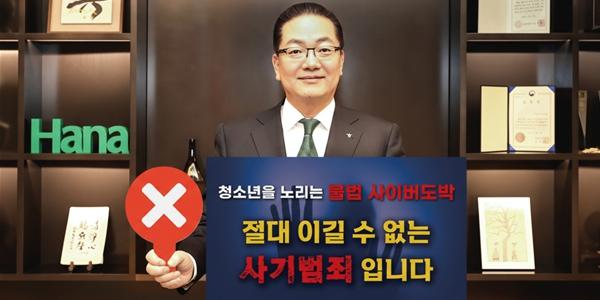 하나은행장 이호성 청소년 불법도박 근절 캠페인 동참, 다음 주자 정진완 추천