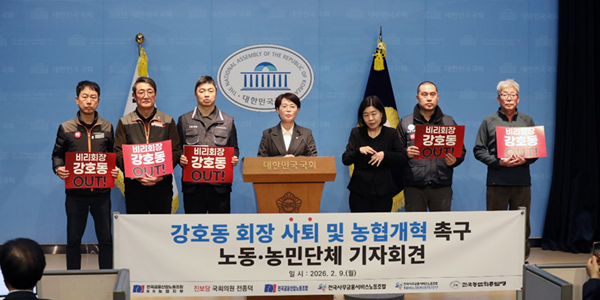 농협 노조와 농민단체 '강호동 회장 사퇴' 촉구, 중앙회장 농민조합원 직선제 요구