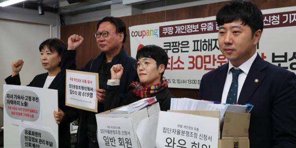 개인정보분쟁조정위 쿠팡 개인정보 유출 집단분쟁조정 착수, 