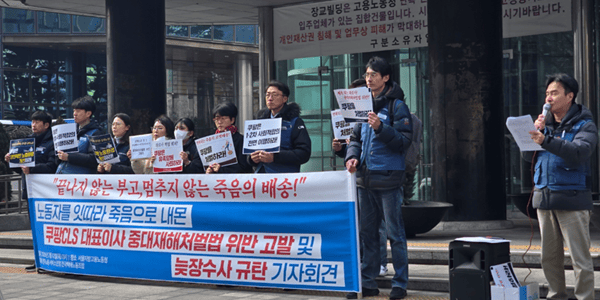 [현장] 택배노조 