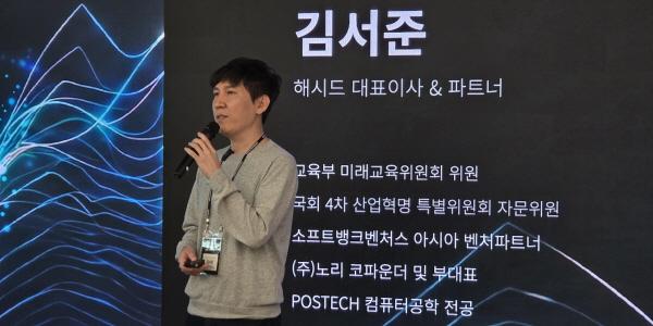 [현장] 해시드 대표 김서준 