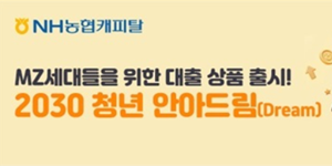 NH농협금융 서민ᐧ청년 대상 포용금융 상품 3종 순차 출시, 이찬우 