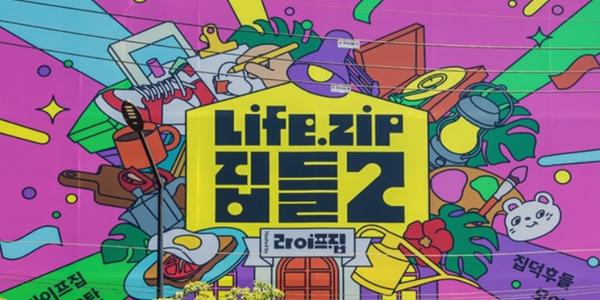 LG전자 홈 라이프스타일 커뮤니티 '라이프집' 회원 100만 명 넘어서 