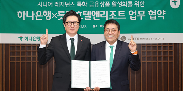 하나은행·롯데호텔앤리조트, 시니어 레지던스 입주민 전용 금융상품 확대
