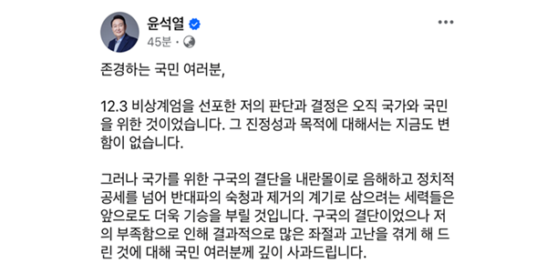 윤석열 선고 후 첫 입장문, 