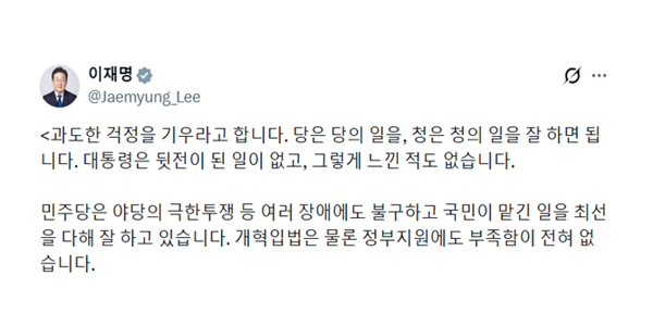 이재명 '당·청 갈등'에 선 그어, 