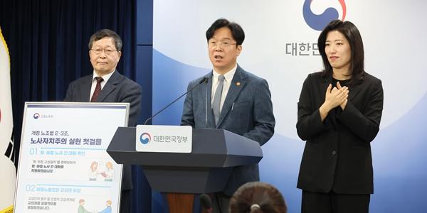 고용노동부 노란봉투법 최종 매뉴얼 발표, 