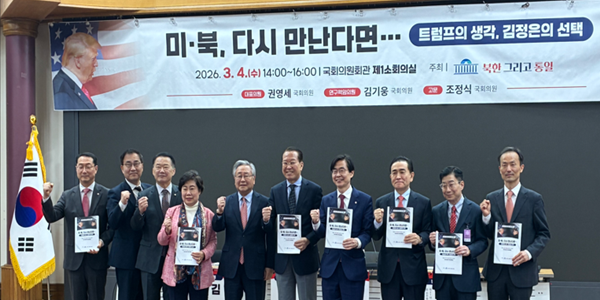 [현장] 국민의힘 '북미 대화 가능성' 점검, 