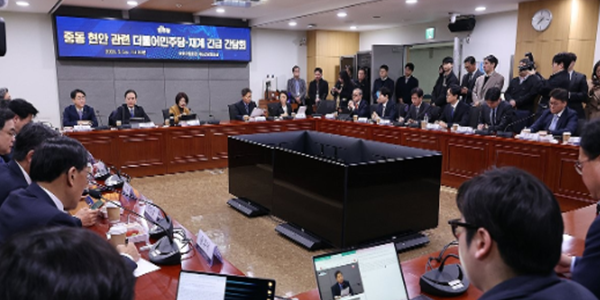 여당·재계 중동 현안 간담회, 