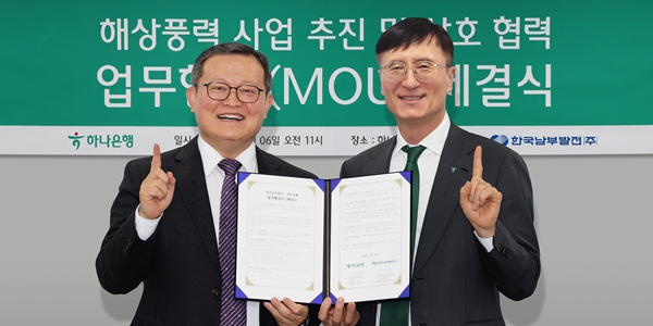 하나은행 남부발전, 해상풍력 발전 공동개발로 '재생에너지 대전환' 속도