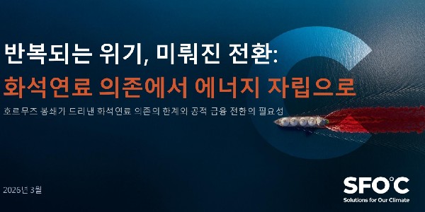 기후솔루션 