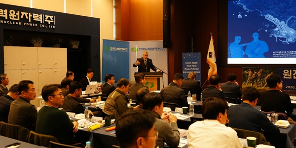한수원 국내 최초로 '원전 물리적 방호' 콘퍼런스 개최, 웨스팅하우스도 참여