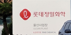 롯데정밀화학 1분기 영업이익 327억 73.9% 증가, 반도체 호황에 재료 호조 