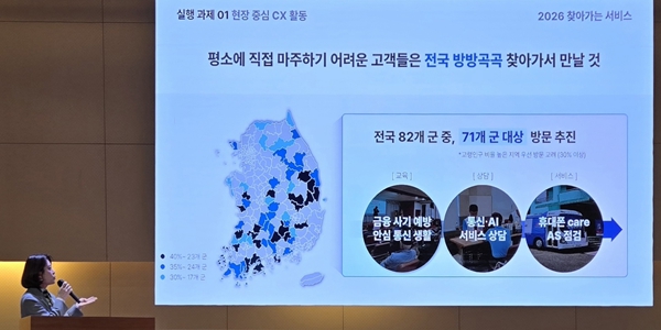 SK텔레콤 고객경험조직 신설·찾아가는 서비스 확대, 