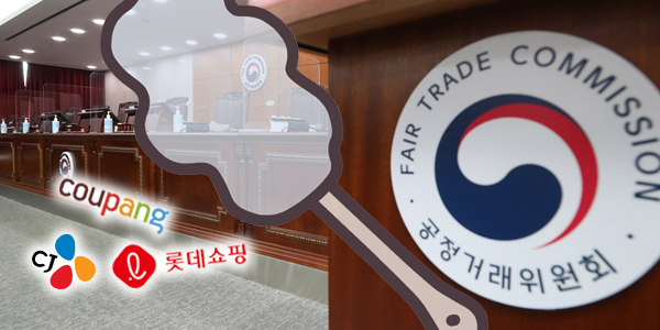 공정위 제재는 적극적인데 과징금은 소극적? 유통업계 '겁먹은 척'만