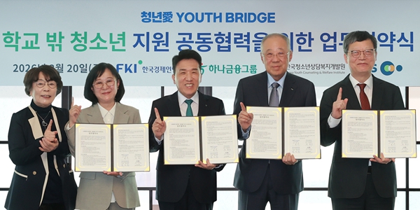 하나금융 한국경제인협회와 '학교 밖 청소년' 지원, 함영주 