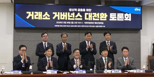 민주당 '거래소 대전환' 토론회, 코스닥 개편 공감대 속 '승강제·거버넌스' 온도차