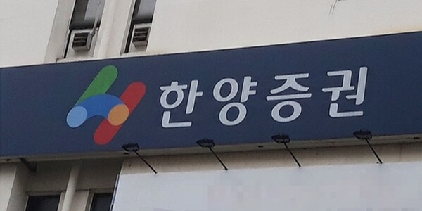한양증권 