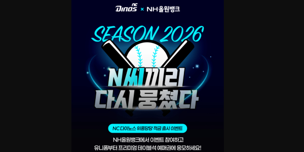 은행권도 '프로야구 시즌' 돌입, 연 7% 고금리 적금에 할인·경품 이벤트 '봇물'