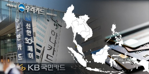4대 금융 카드사 해외 불안요소 없앤다, 신한·우리는 '미얀마' KB국민은 '인도네시아'