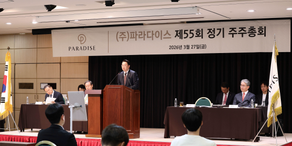 파라다이스 정기 주주총회 개최, 최종환 임준신 각자대표 체제로 전환