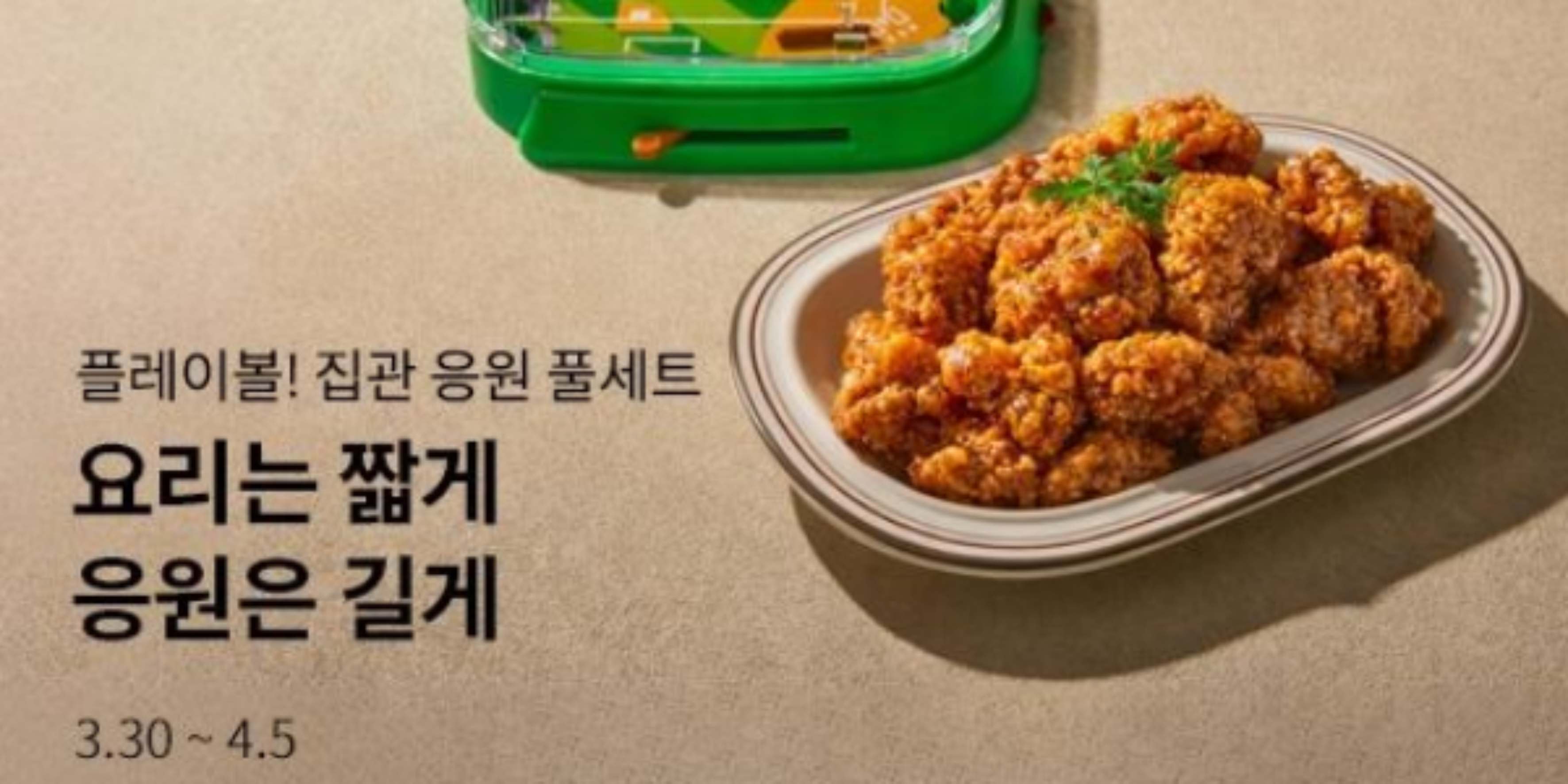 현대그린푸드 그린팅몰 '집관족' 공략, 가정간편식 최대 10% 할인