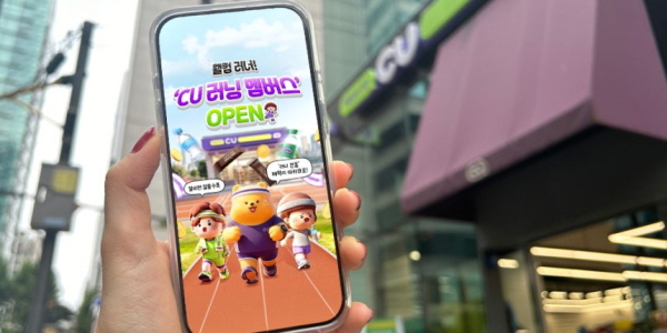 CU 앱 연동 '러닝 멤버스' 도입, 러닝 기록과 혜택 연계