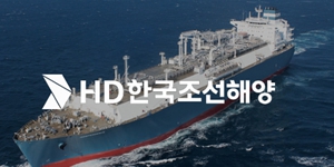 HD한국조선해양 3조원 규모 교환사채 발행하기로, 