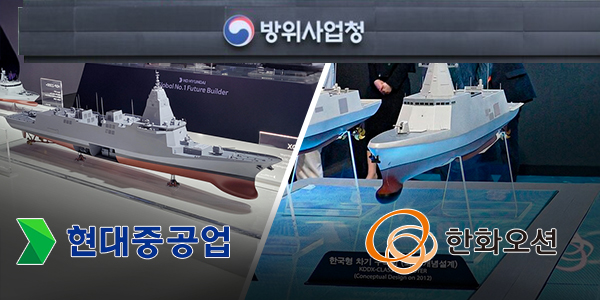 방사청 KDDX 기본설계 배포 '강행'에 HD현대 반발, 공정성 논란에 