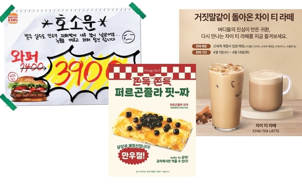 '보기 힘든 조합'부터 단종 상품 복귀까지, 유통가 만우절 이색 프로모션 눈길