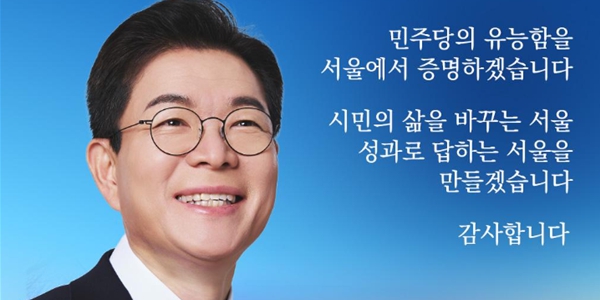 정원오 더불어민주당 서울시장 최종후보 확정, 