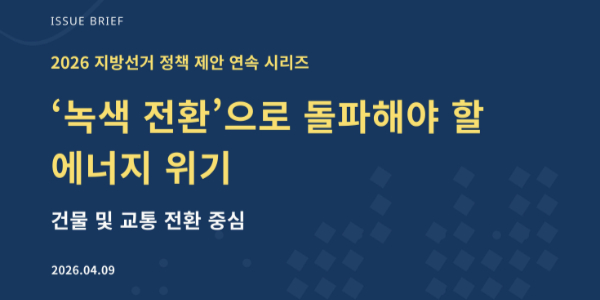 녹색전환연구소 