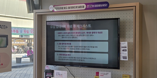 [현장] LG유플러스 유심 무상 교체 첫날 매장 '차분', 가입자 이탈 크지 않을 듯