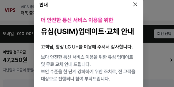 LG유플러스 낮은 유심 교체에 2분기 실적 선방하나, 경찰 해킹 수사와 위약금 면제 가능성에 촉각