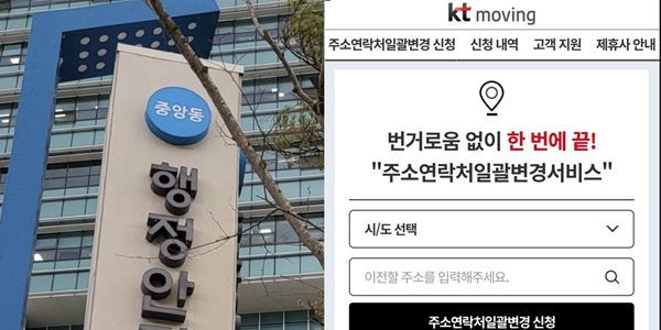 간편 주소·연락처 변경 'KT무빙' 이용자 1천만 세대, 