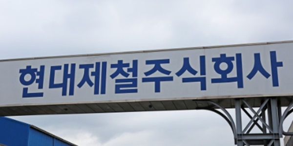 현대제철 1분기 영업이익 157억 흑자전환, 