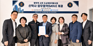 우리ᐧKBᐧ신한자산신탁, 안양 명학역 서측 도심복합개발사업 업무협약 체결