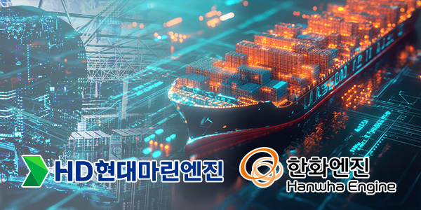 선박 발전엔진 AI데이터센터 붐 올라타, 정기선·김동관 선박엔진 '판박이 M&A' 신의 한수되나