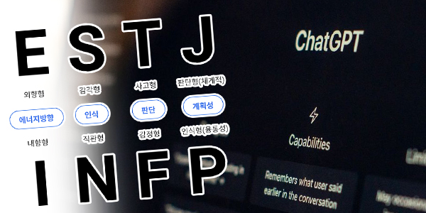 AI가 보는 MBTI 사주팔자  왜 인간은 서로를 끊임없이 유형화할까 
