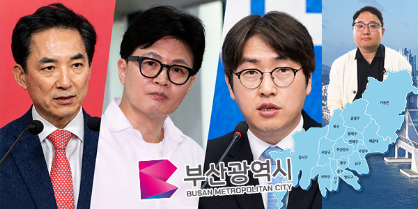 이재명 참모 vs 보수 거물, 왜 전국이 부산 북구갑 보궐선거에 주목하나