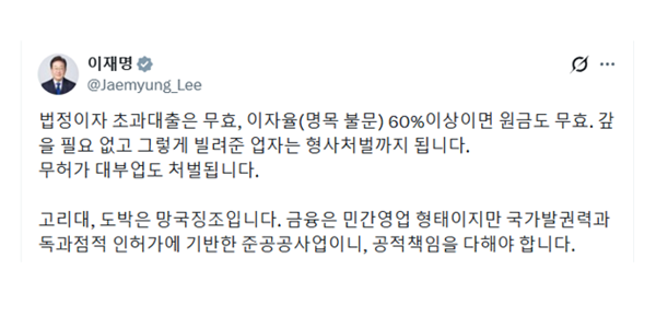 이재명 연일 '잔인한 금융' 비판, 
