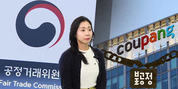 쿠팡에 상처 받는 소상공인들, 불공정 분쟁 늘어도 