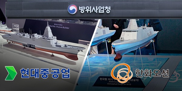 '7.8조' 차기 구축함(KDDX) 입찰 D-1, 'HD현대 정기선 vs 한화오션 김동관' 자존심 승부 내달 결판 