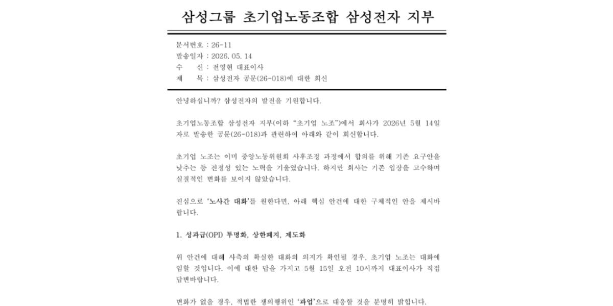 삼성전자 노조 